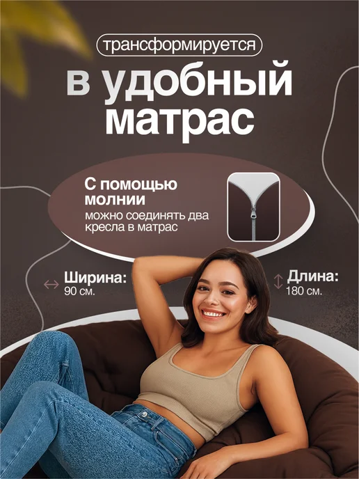 NikkyTEX Бескаркасное кресло-трансформер, коричневый, фото 2