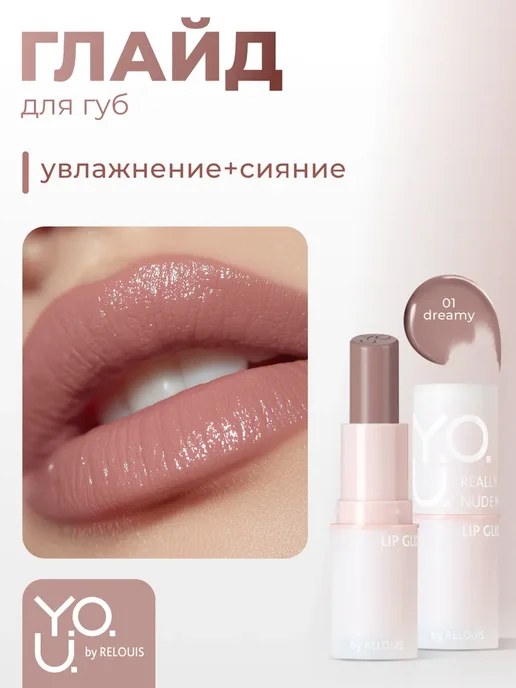 RELOUIS Глайд для губ Y.O.U. Really Nude Mood тон 01, вариант