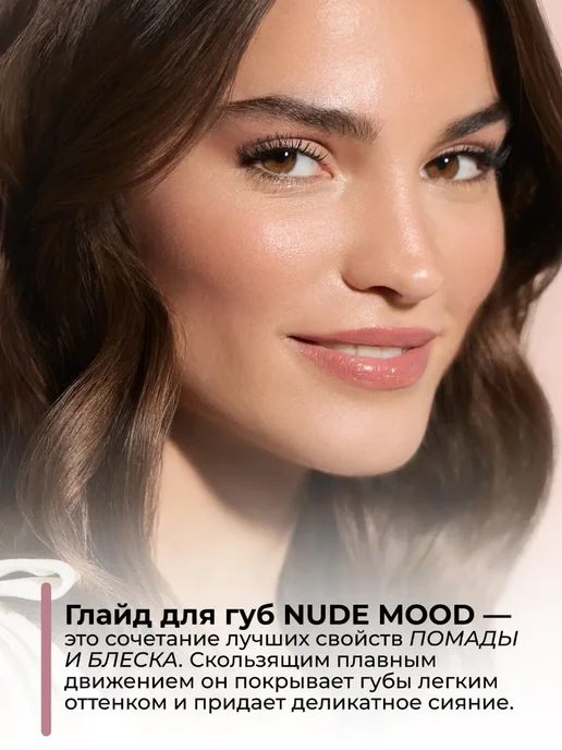 RELOUIS Глайд для губ Y.O.U. Really Nude Mood тон 05, 3 мл, фото 3