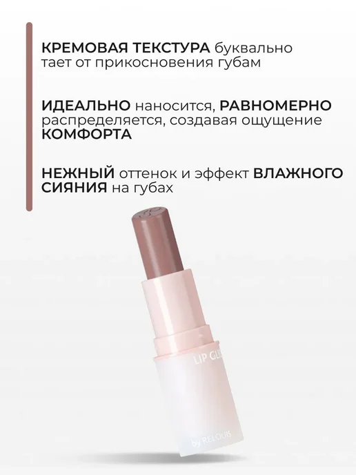 RELOUIS Глайд для губ Y.O.U. Really Nude Mood тон 06, 3 мл, фото 2