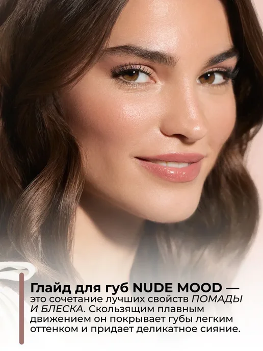 RELOUIS Глайд для губ Y.O.U. Really Nude Mood тон 06, 3 мл, фото 3