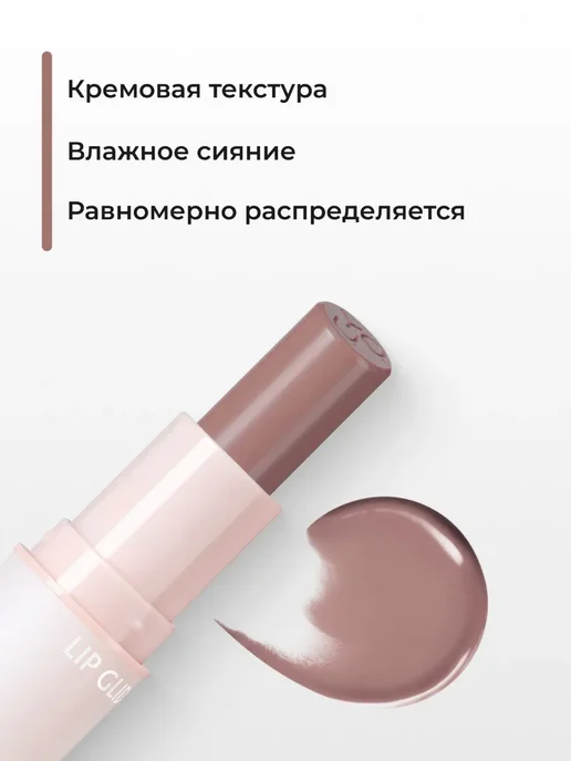 RELOUIS Глайд для губ Y.O.U. Really Nude Mood тон 06, 3 мл, фото 4