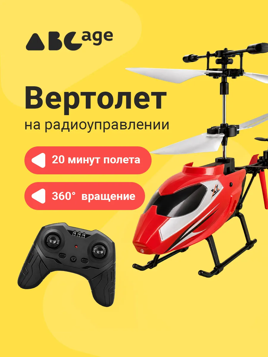 Вертолет на радиоуправлении