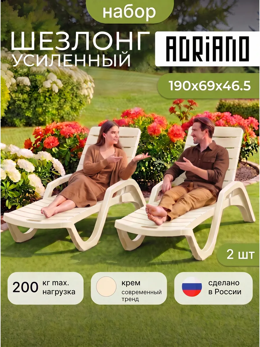 Шезлонги для дачи садовые пластиковые PREMIUM айвори