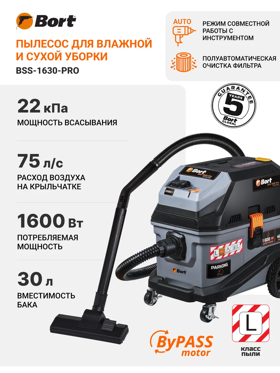 Пылесос для сухой и влажной уборки BSS-1630-Pro