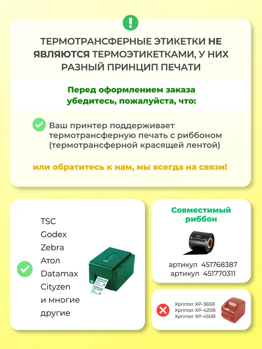 FLINCOR Термотрансферные этикетки 58х40мм 48 рул полуглянец ПГЛ, белый, фото 3