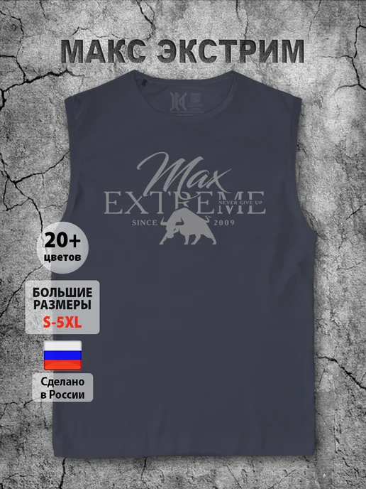 Макс-Экстрим Майка спортивная мужская для фитнеса хлопок для зала, синий