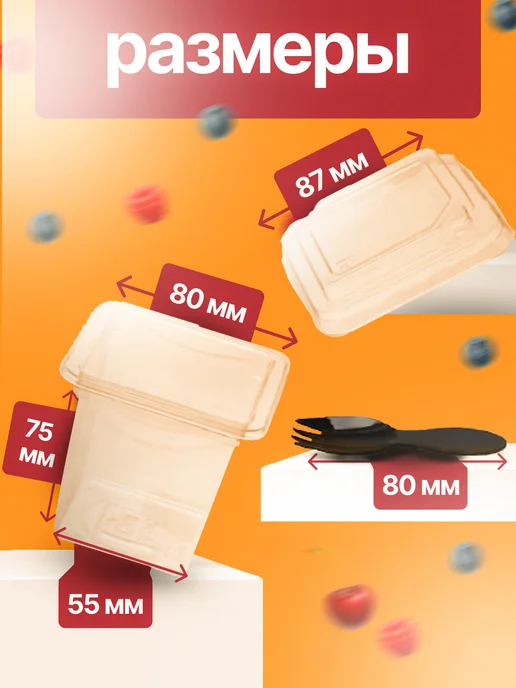 MAKE&PACK Стаканчики для трайфлов, креманки одноразовые 200 мл 20 шт, 220 мл, 30 шт, фото 6
