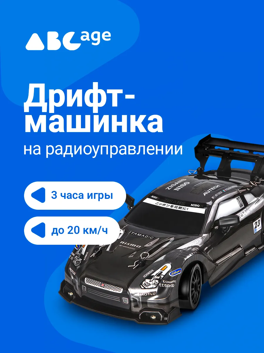 Машинка на радиоуправлении для дрифта