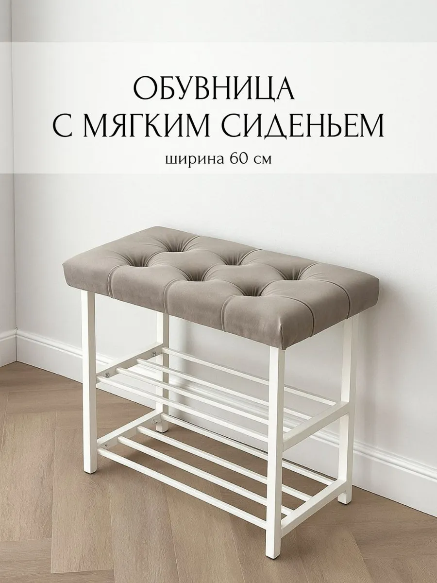 Обувница в прихожую с сиденьем