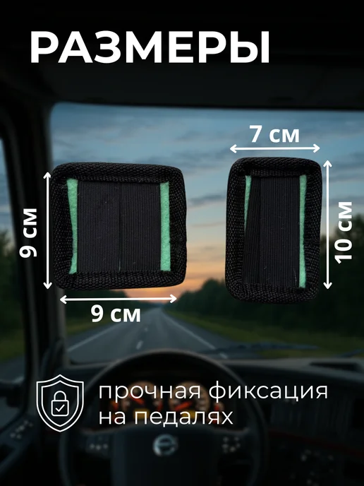 Дар Велеса Накладки на педали грузовика автомат, вариант, фото 3