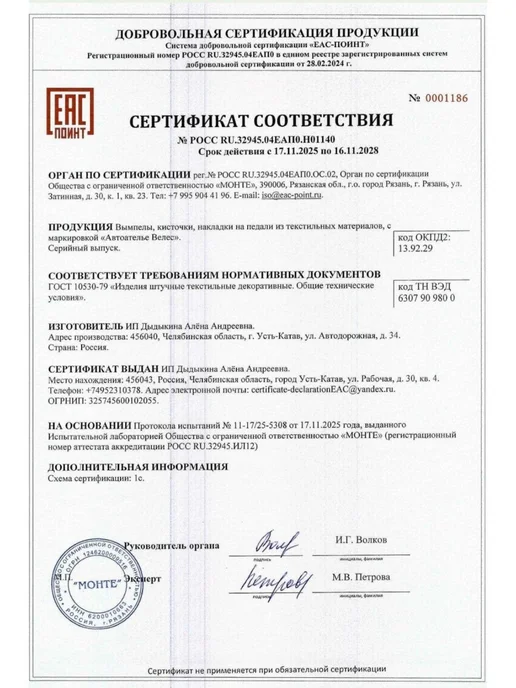 Дар Велеса Накладки на педали грузовика механика, вариант, фото 8