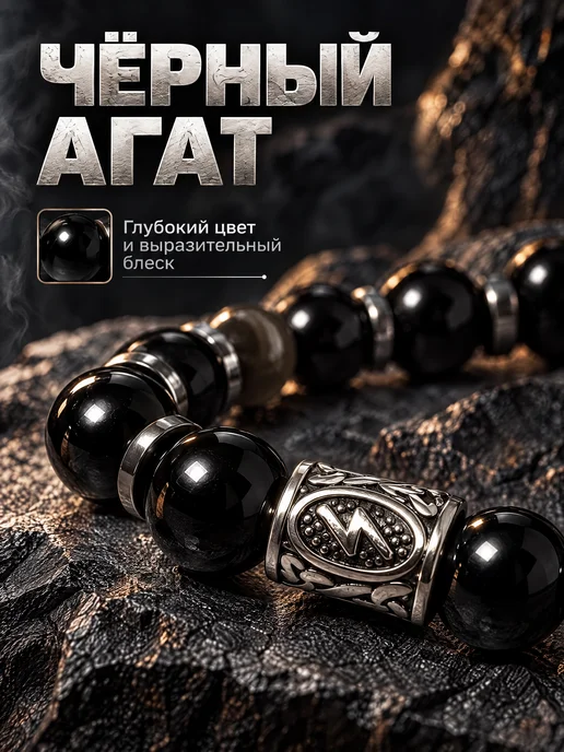 VIKRISTONE Браслет из натуральных камней агат с руной Соулу, черный, фото 2