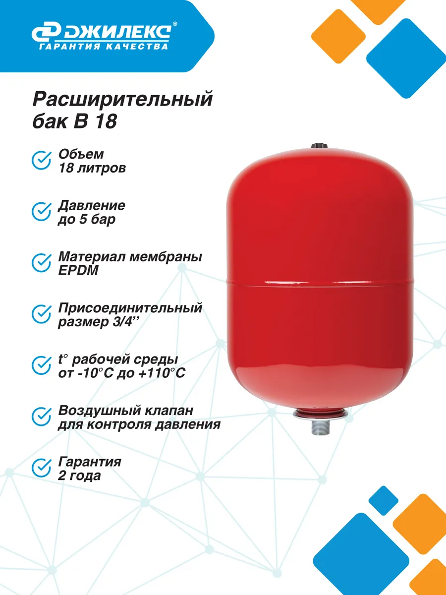 Расширительный бак В 18 18л 5бар красный (7818)