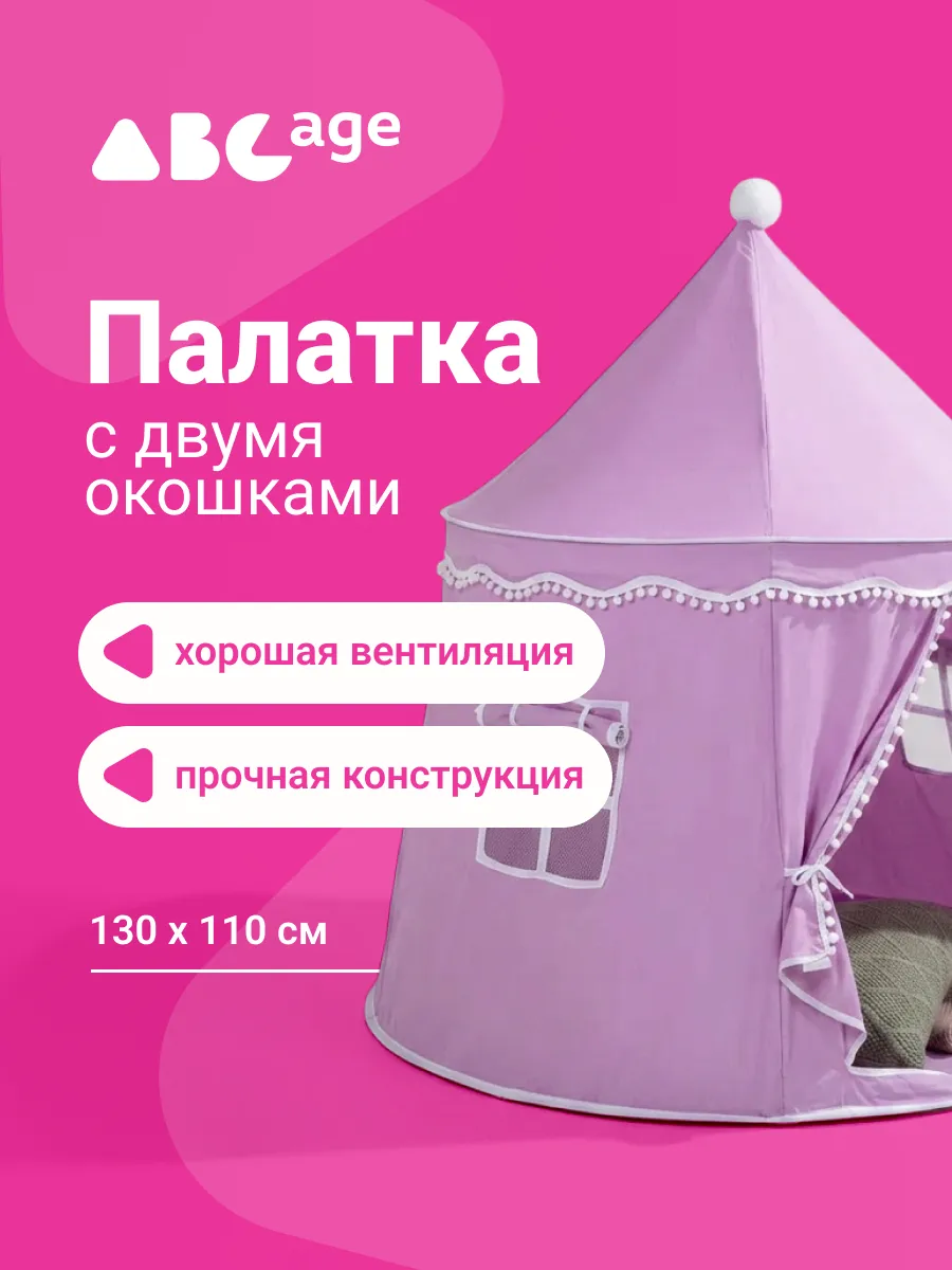 Палатка детская вигвам розовая