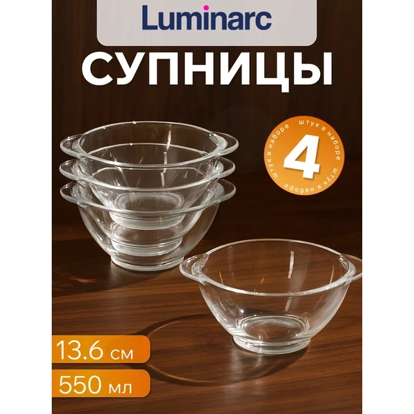 Набор прозрачных супниц, 4 шт