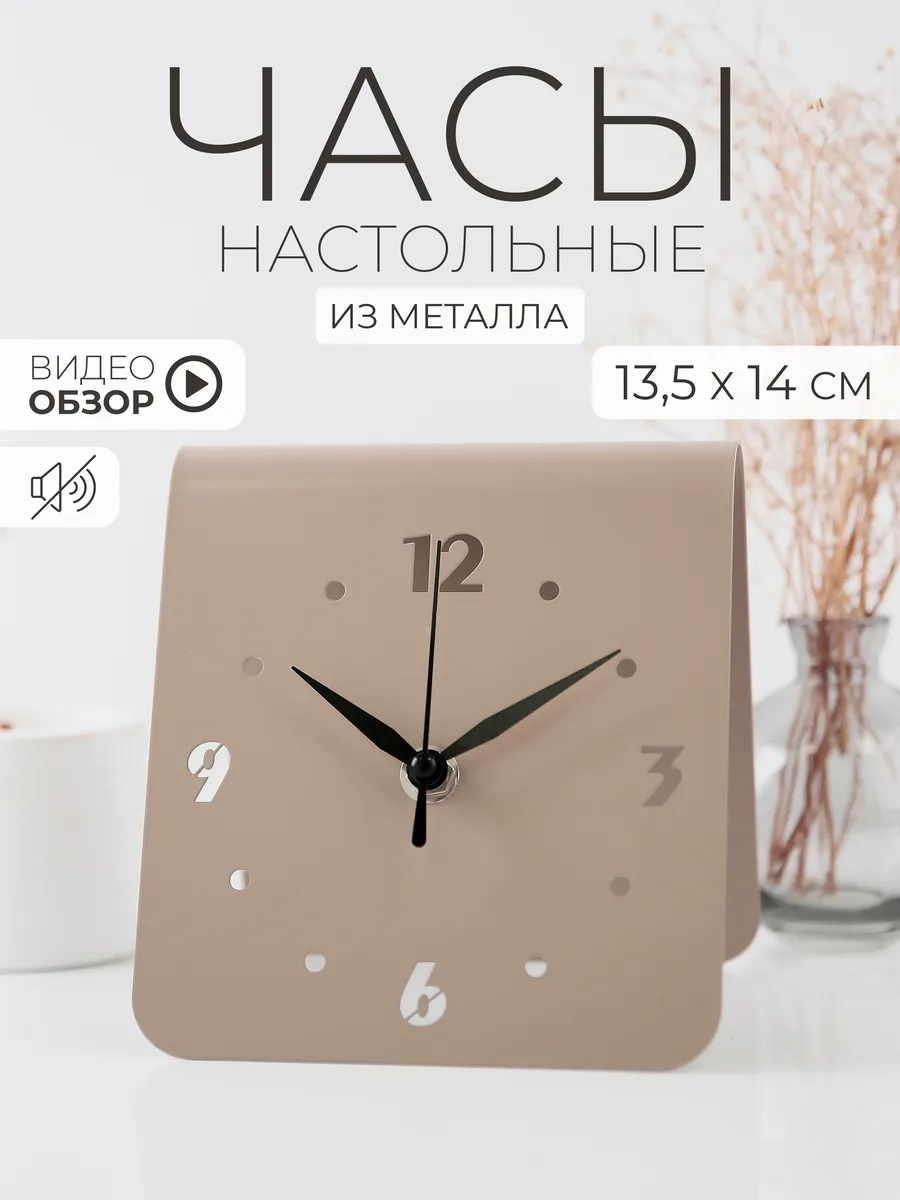 Часы настольные интерьерные из металла