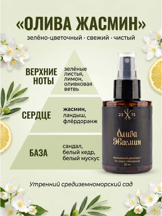 22:13 Минеральный дезодорант жасмин и олива, зеленый, фото 2