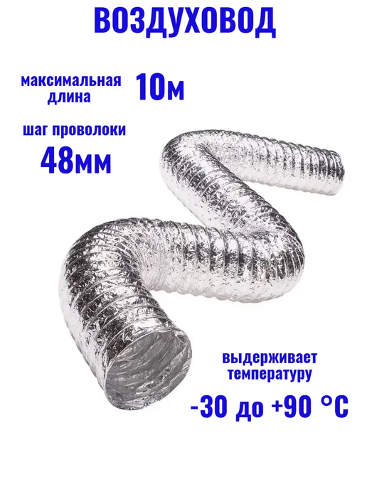 Воздуховод D160 гибкий армированный AF160 10м, 10 м, фото 2
