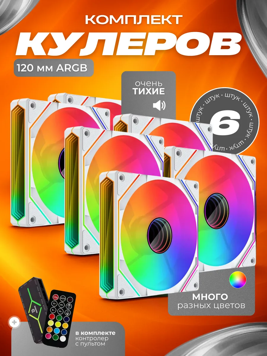 ARGB кулеры для ПК вентиляторы с контроллером белые 6