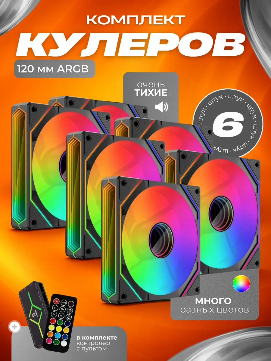 ARGB кулеры для ПК вентиляторы с контроллером черные 6