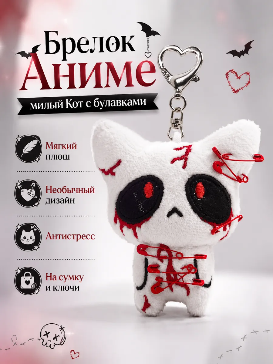 Брелок Аниме милый Кот с булавками