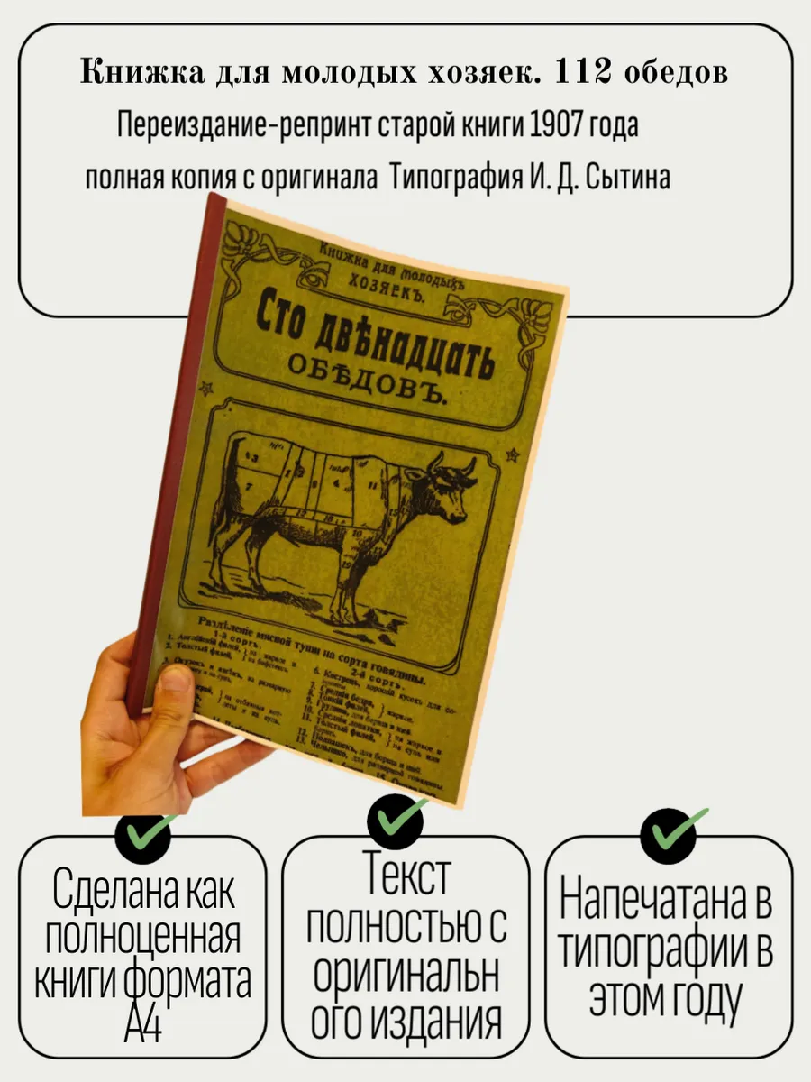 112 обедов. Книжка для молодых хозяек 1907 год переиздание