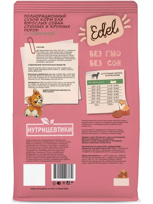 Сухой корм EDEL для собак, крупные, средние, говядина, 2 кг, фото 3