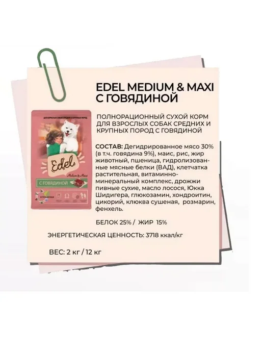 Сухой корм EDEL для собак, крупные, средние, говядина, 2 кг, фото 4