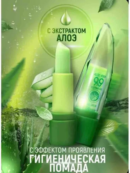 Гигиеническая помада алое вера 2штуки, белый, фото 3