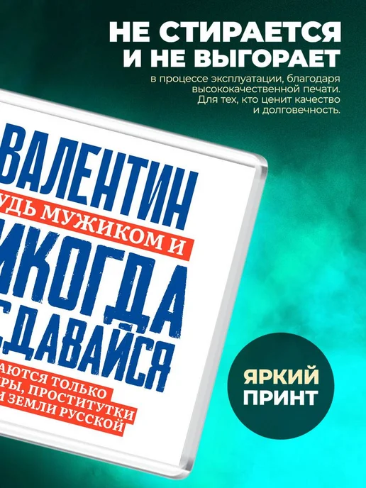 MigaShop Валентин никогда не сдавайся, вариант, фото 2