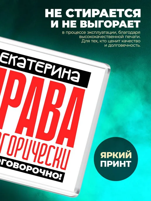 MigaShop Екатерина категорически права, вариант, фото 2