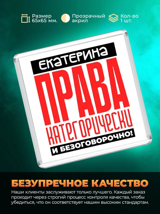 MigaShop Екатерина категорически права, вариант, фото 3