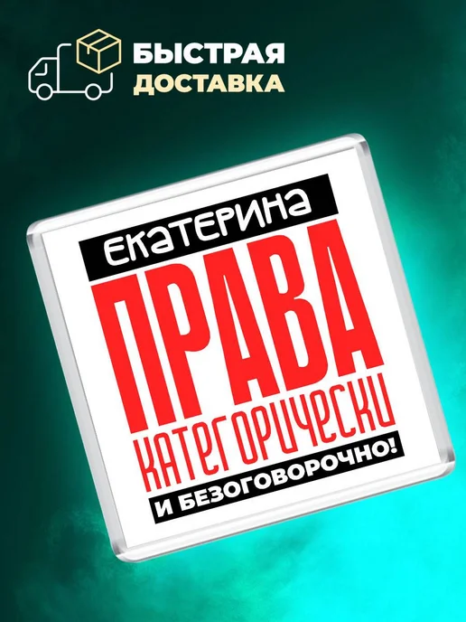 MigaShop Екатерина категорически права, вариант, фото 4