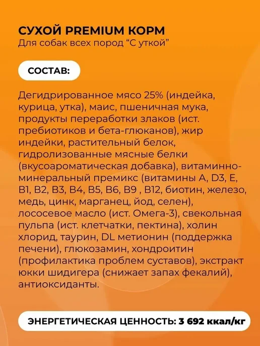 Сухой корм Орико Любых для собак, утка, 12 кг, фото 3