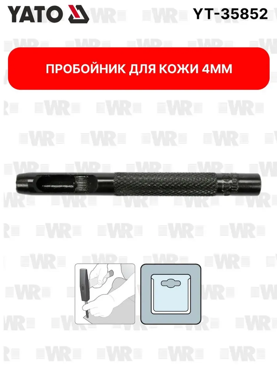 Пробойник для кожи 4 мм