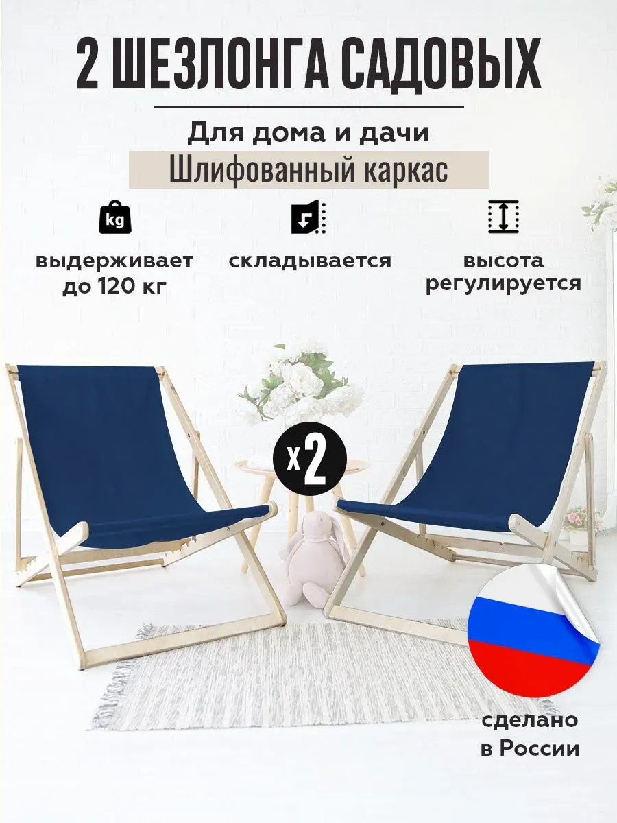 Складное кресло шезлонг для дачи 2 штуки