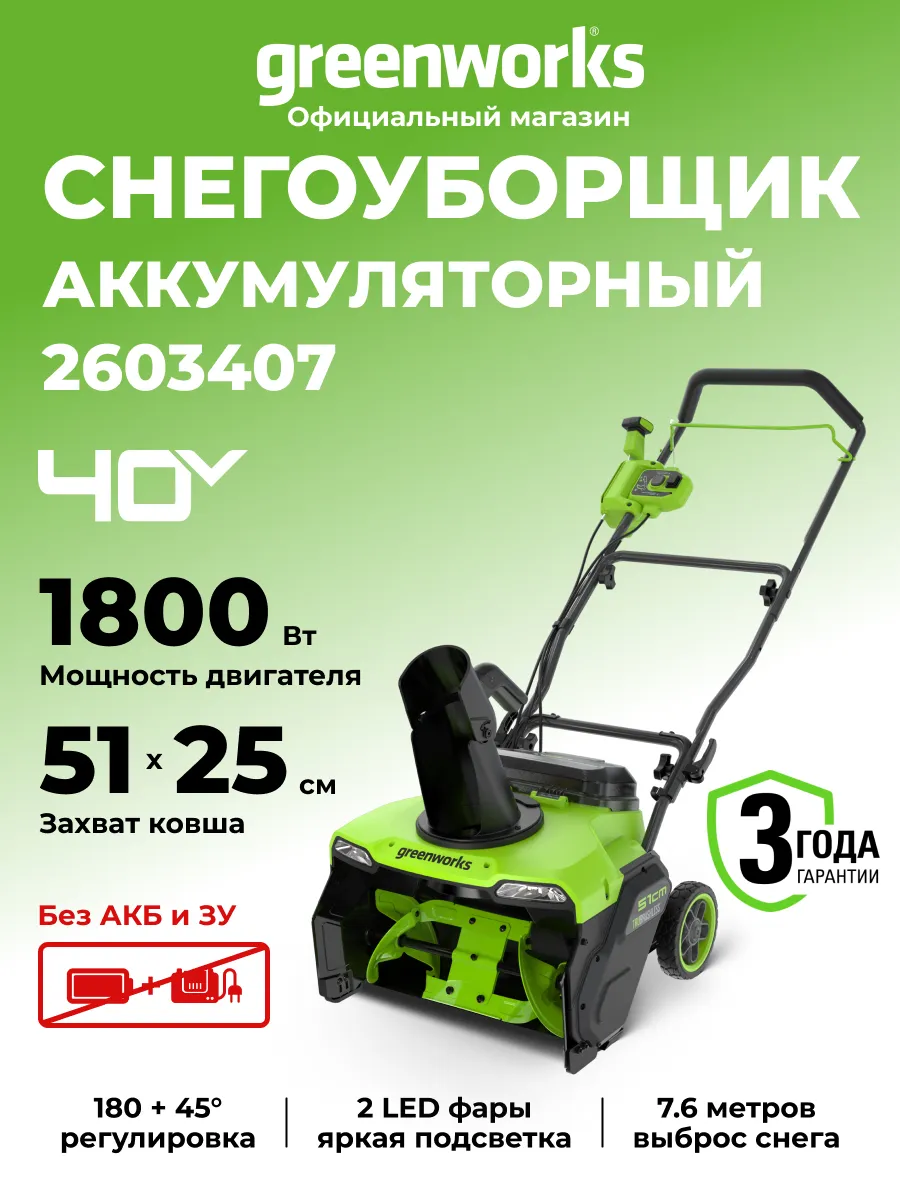 Снегоуборщик аккумуляторный 40V, 51 см, без АКБ и ЗУ