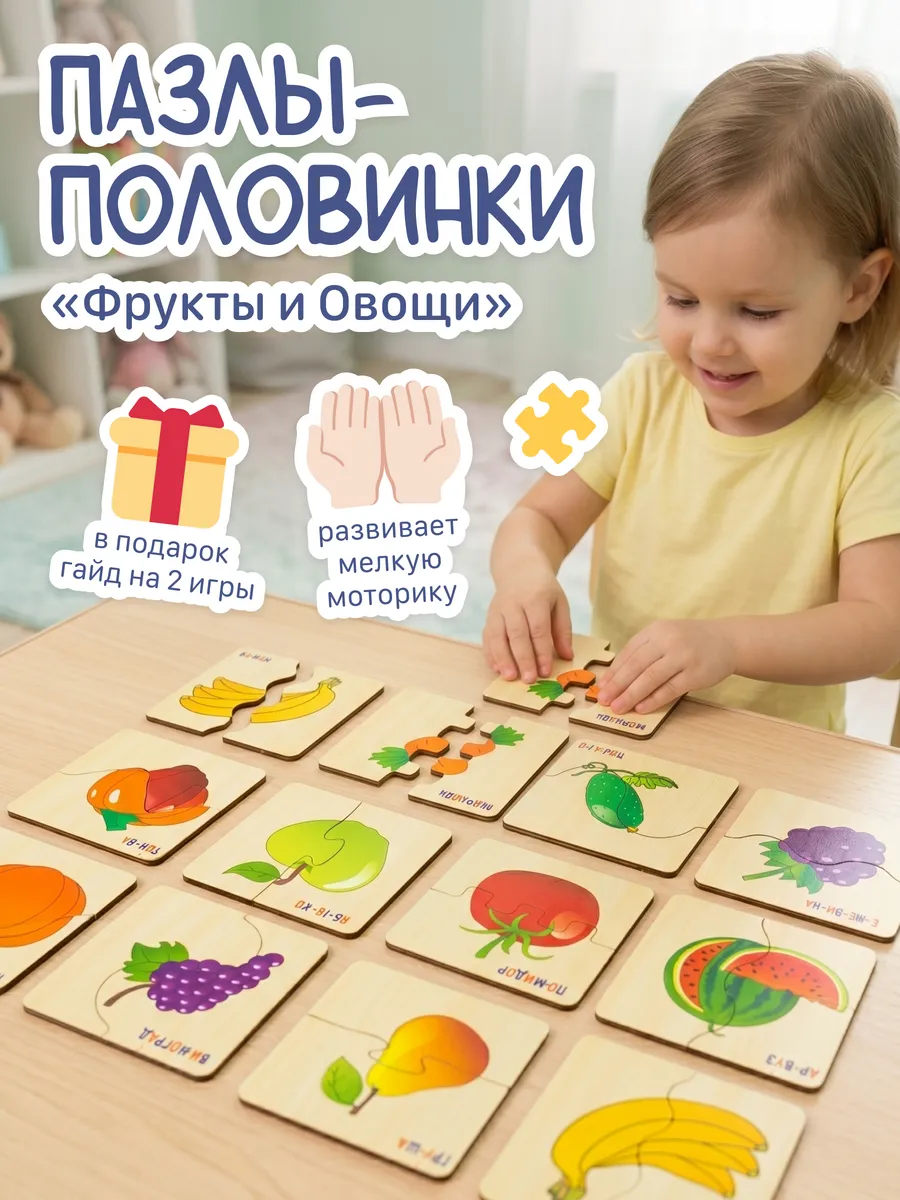 Развивающие пазлы половинки картинки для малышей