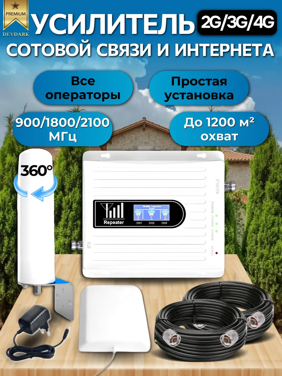 Усилитель сигнала сотовой связи и интернета