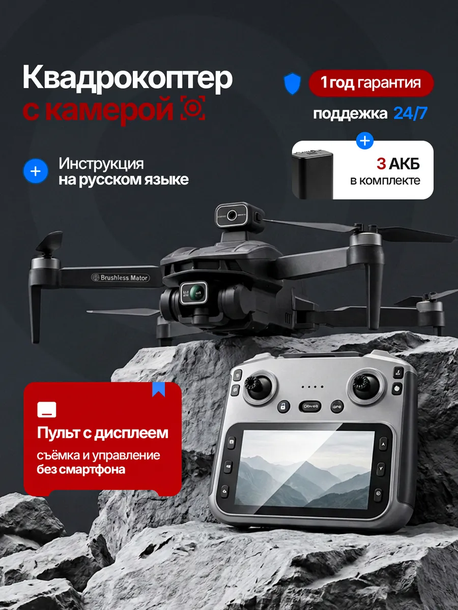 Skynet devices Квадрокоптер с камерой