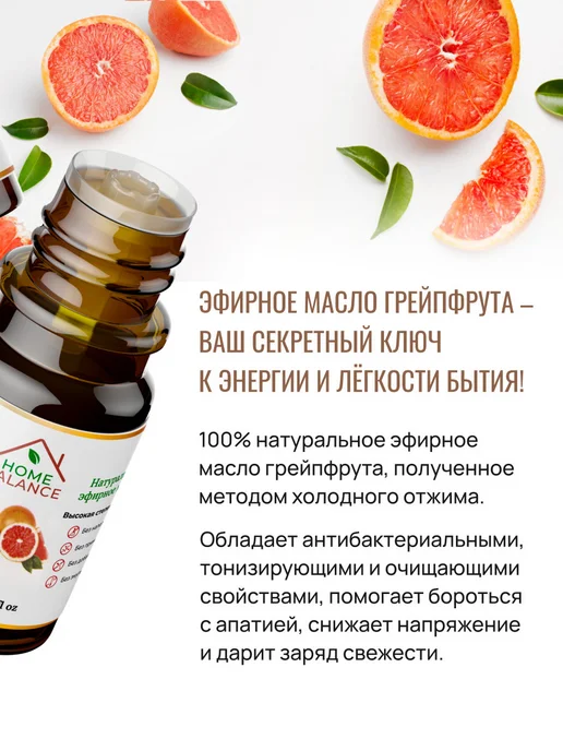 HomeBalance Эфирное масло грейпфрута 100% натуральное, 10 мл, фото 2