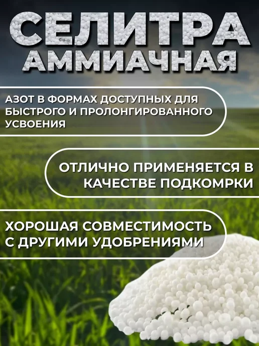Сокровища Кубани Селитра аммиачная удобрение 3кг, 3 кг, фото 2