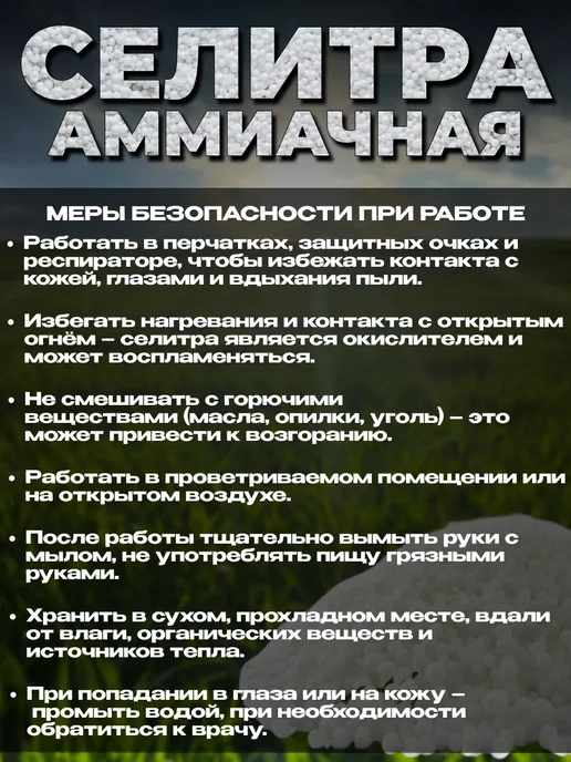 Сокровища Кубани Селитра аммиачная удобрение 3кг, 3 кг, фото 5