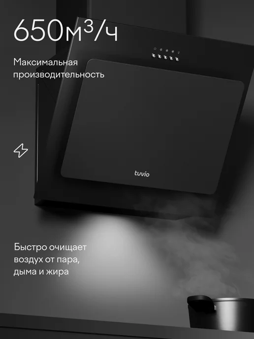 Tuvio Наклонная вытяжка RHW54BBG11, 50 см, 650 м3 ч, черная, черный, фото 2