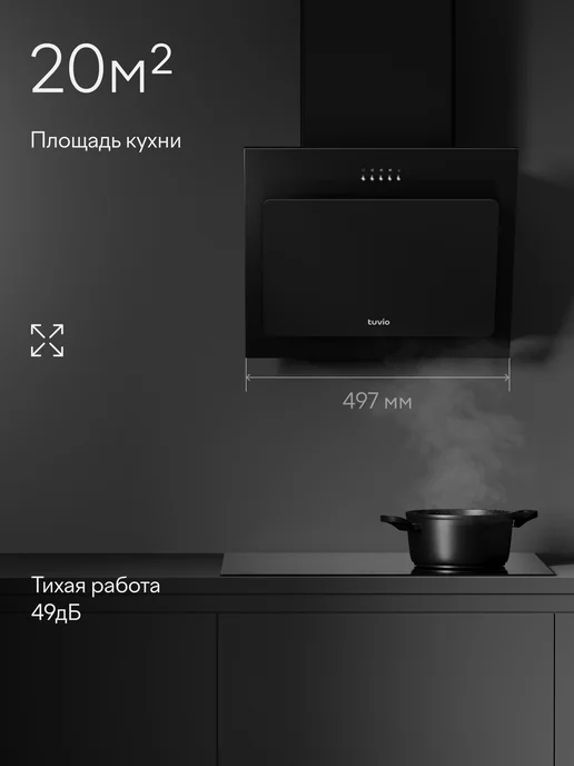 Tuvio Наклонная вытяжка RHW54BBG11, 50 см, 650 м3 ч, черная, черный, фото 3