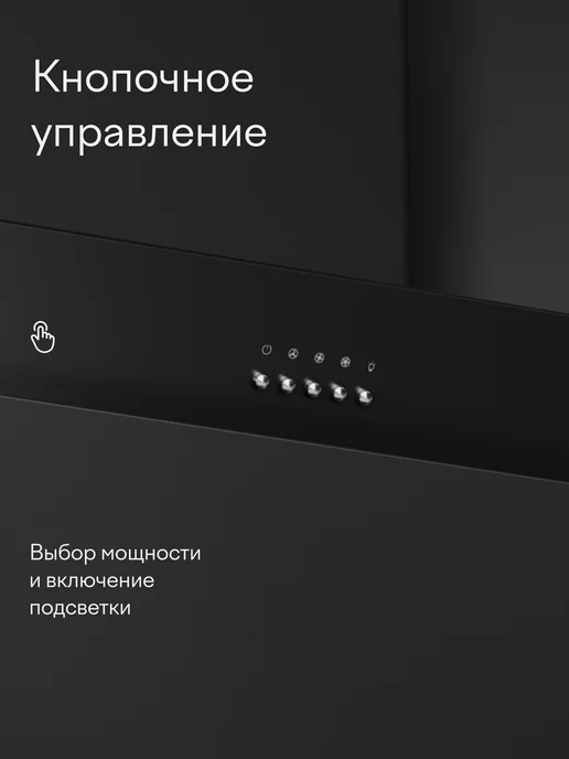 Tuvio Наклонная вытяжка RHW54BBG11, 50 см, 650 м3 ч, черная, черный, фото 4