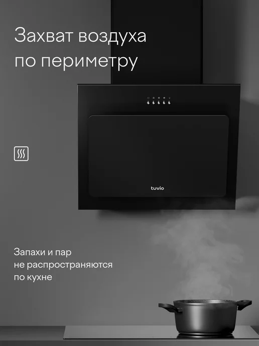 Tuvio Наклонная вытяжка RHW54BBG11, 50 см, 650 м3 ч, черная, черный, фото 5
