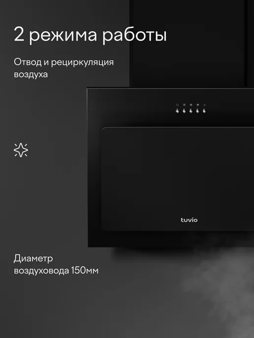 Tuvio Наклонная вытяжка RHW54BBG11, 50 см, 650 м3 ч, черная, черный, фото 6