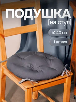 Мега Тойс Подушка на стул круглая 40 см
